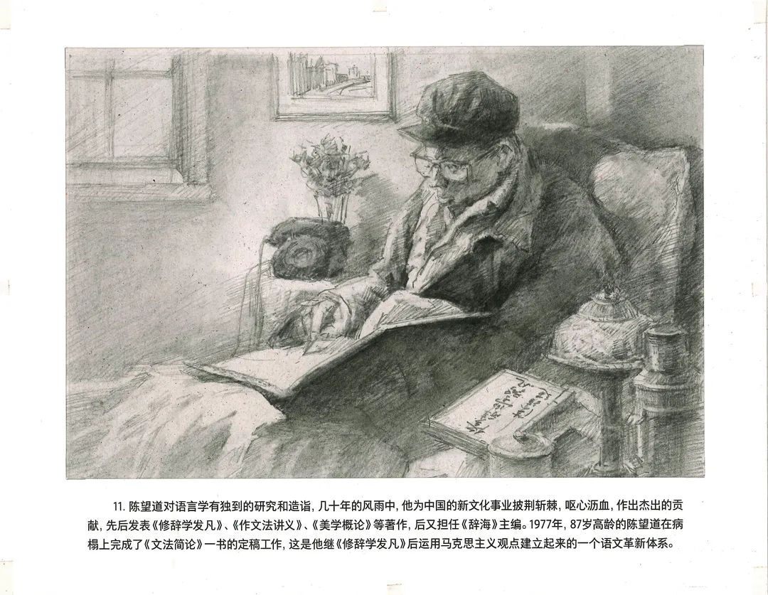 新时代国美连环画中的红色足迹 附中连环画创作——陈望道